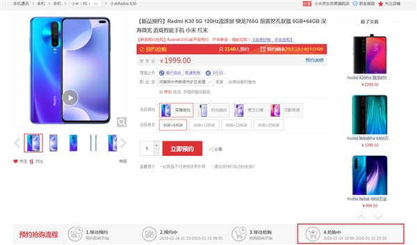 Redmi K30 5G预约：1月15日发售