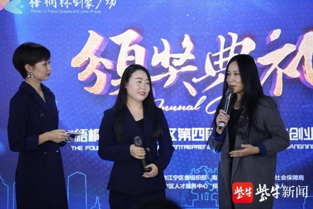 江宁第四届"梧桐林杯"大学生创业赛落幕