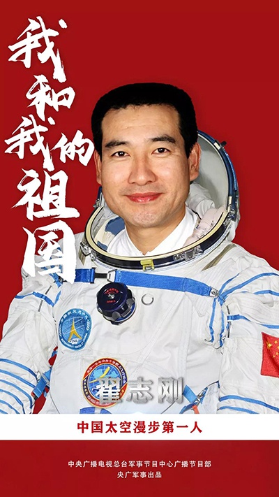 翟志刚再忆太空漫步:担心地球从空中飘跑了|神舟七号|航天_新浪军事_新浪网