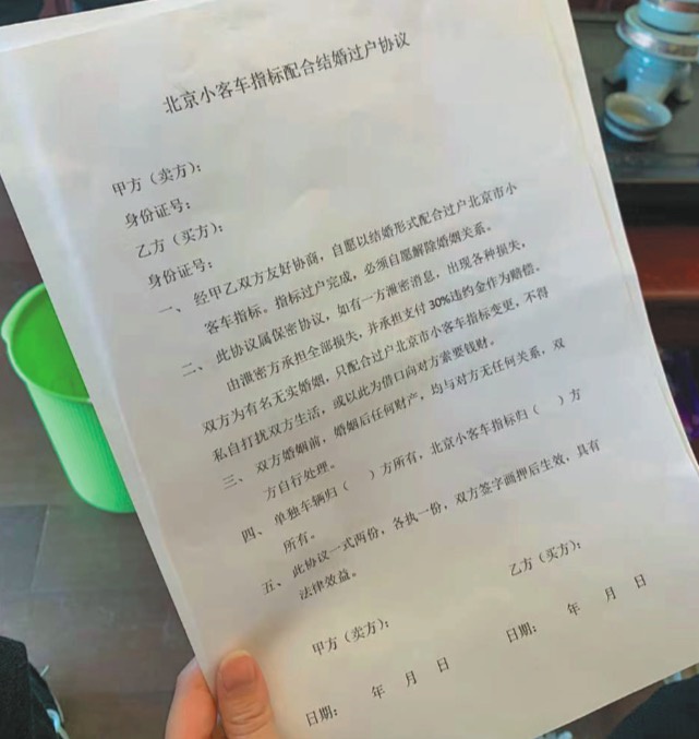 ▲12月6日，车牌中介向记者出示的“指标配合结婚过户协议”，称据此可保证车牌买卖双方利益。新京报记者 马玉佳 摄