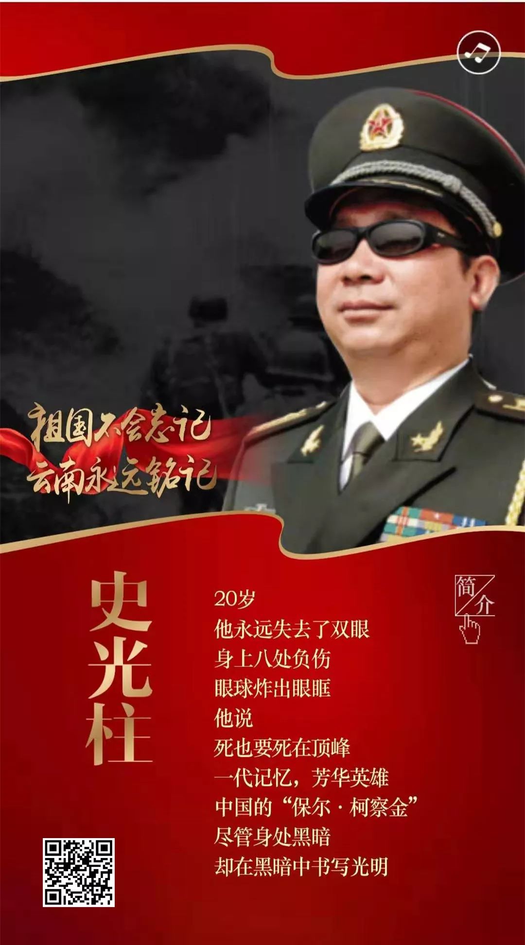 【时代英模】史光柱:黑暗中的追梦人生