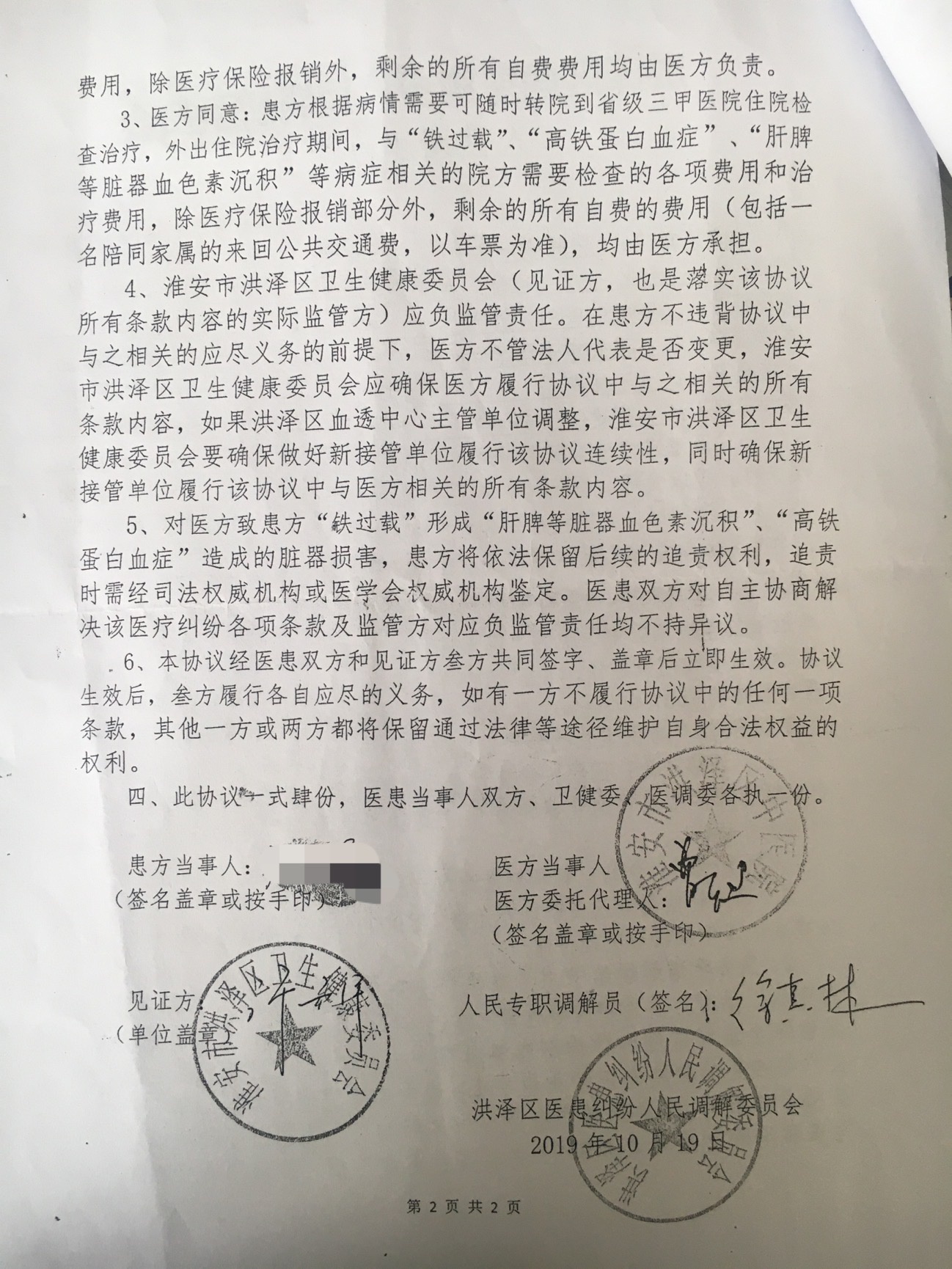 第三批协议,洪泽区卫健委加入到协议相关方,明确对落实该协议负监管责任。