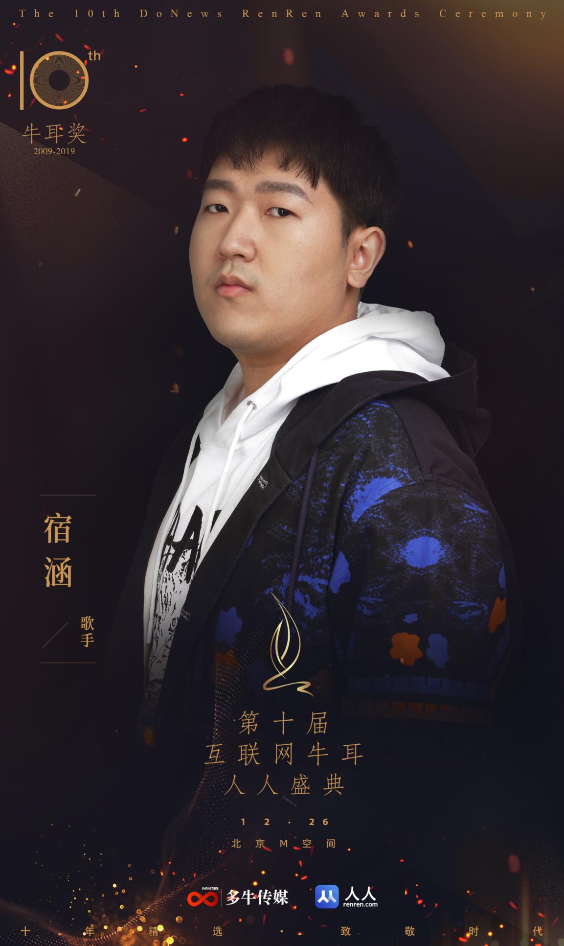 "学霸歌手"宿涵将出席2019第十届互联网牛耳人人盛典|中国好声音_新浪