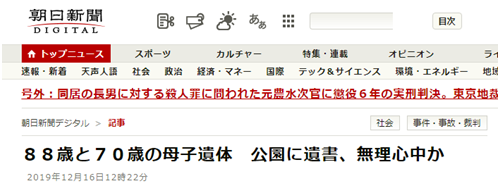 日本福冈离奇命案:女儿惨死家中 母亲死在公园