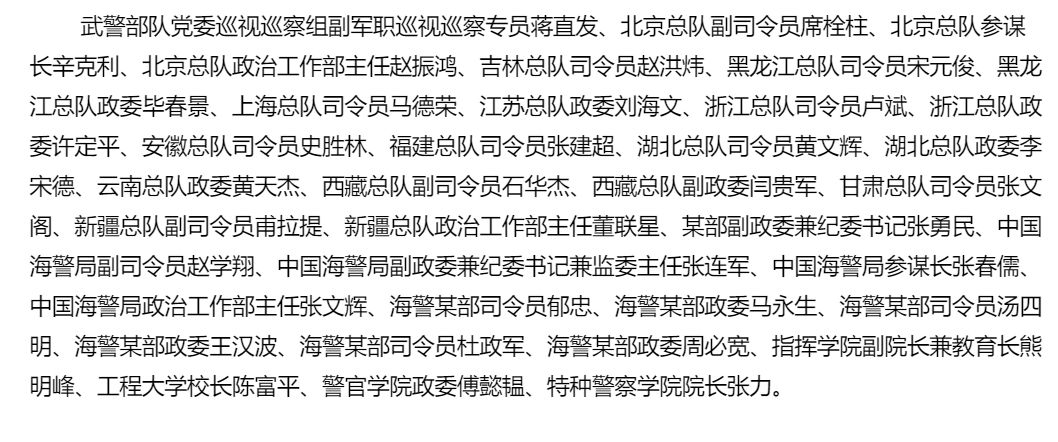 自豪!一位南通籍的武警司令晋升少将!