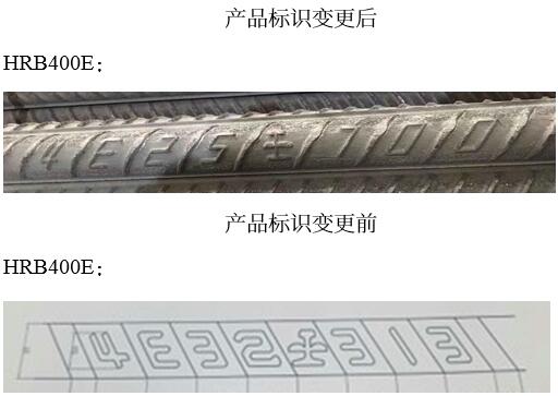 关于同意鞍钢股份有限公司变更热轧带肋钢筋产品标牌和标识的公告