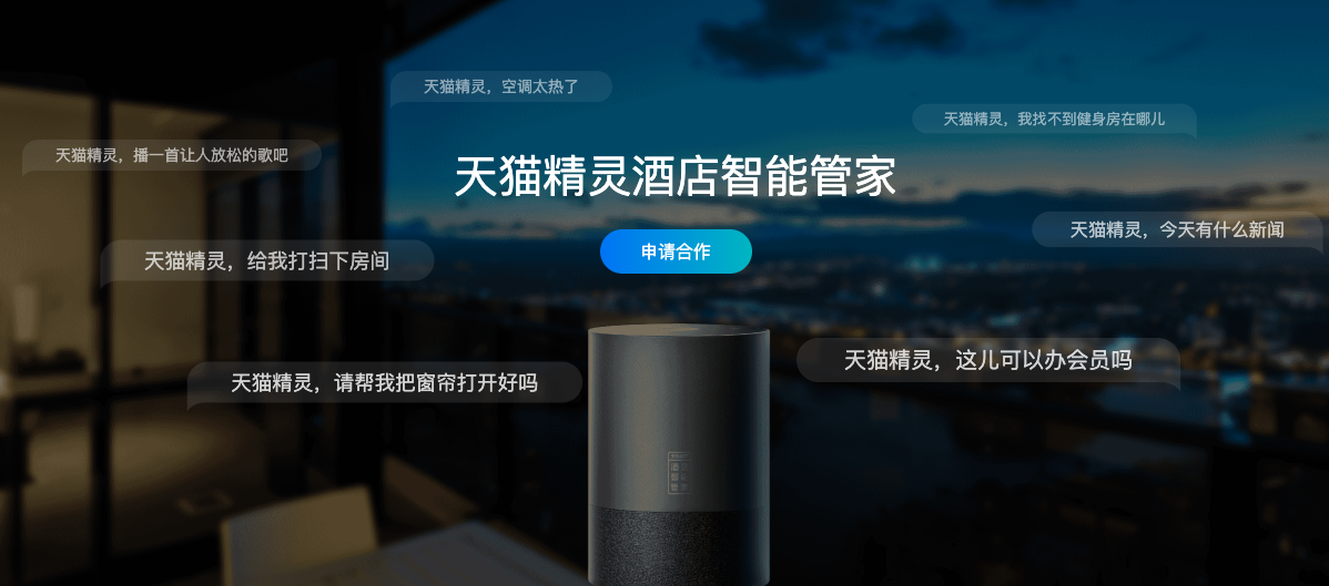 开房,其实可以更智能一点|智能音箱|天猫精灵_新浪新闻