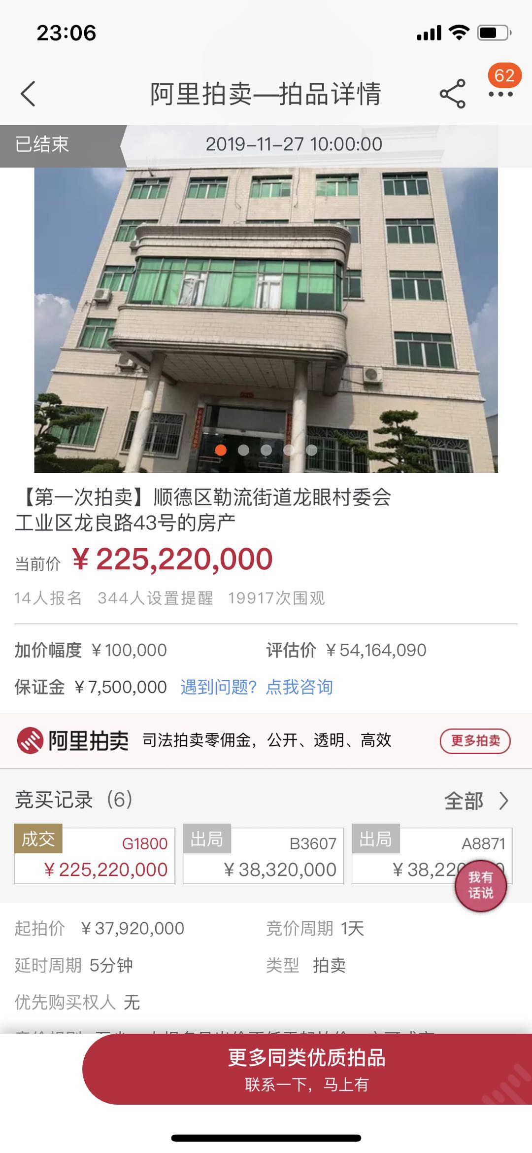 女子法拍加价千次高出评估价1.7亿 悔拍原因在查