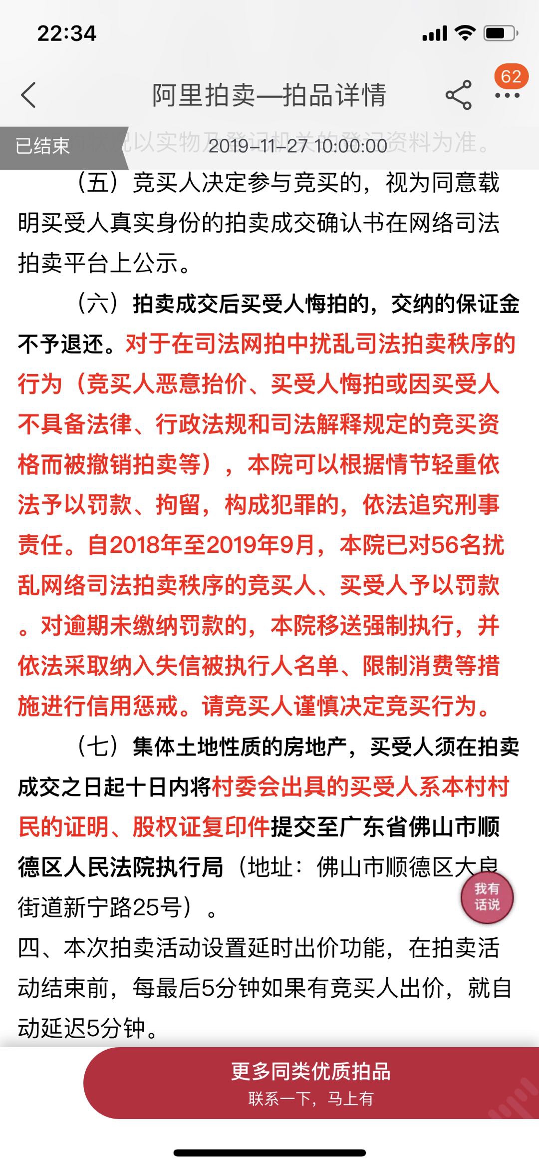 女子法拍加价千次高出评估价1.7亿 悔拍原因在查