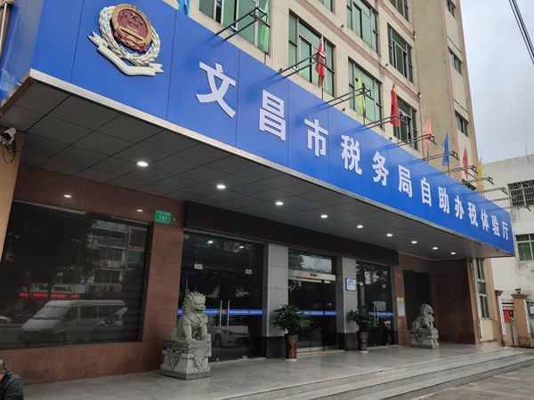 文昌税务创新服务让纳税人"试"出新体验