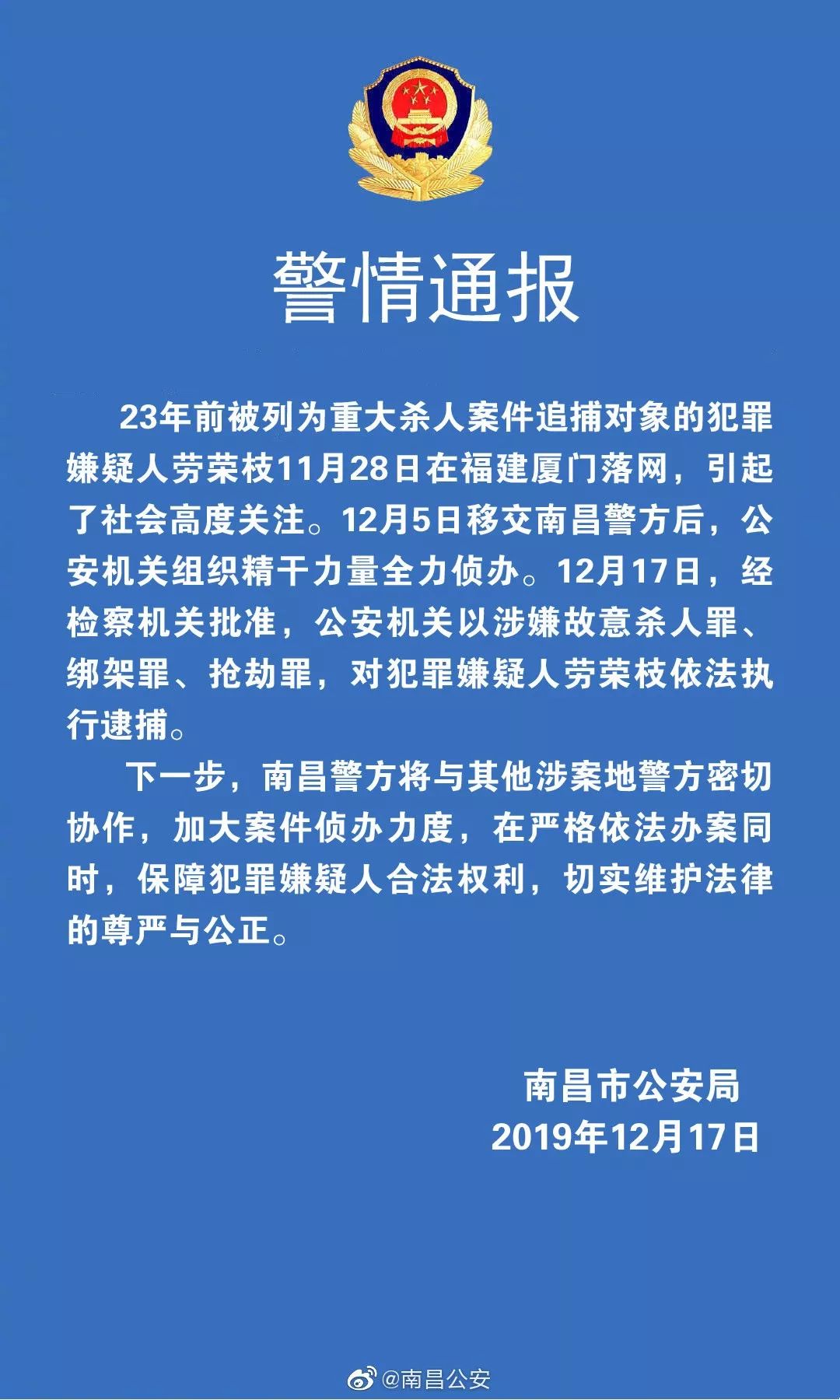 劳荣枝涉嫌三项罪名