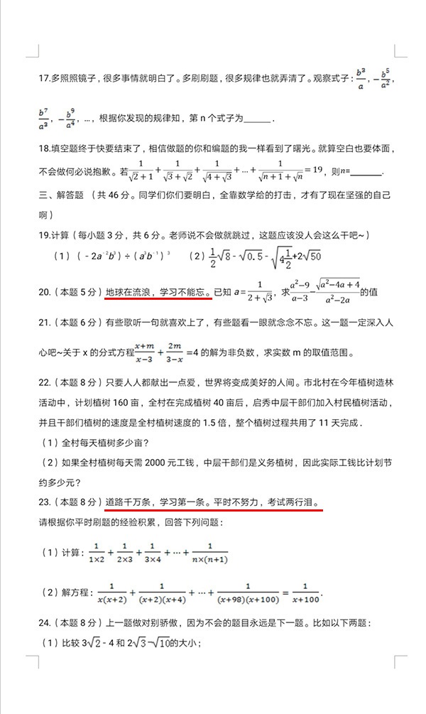 网络上被“刷屏”的数学卷