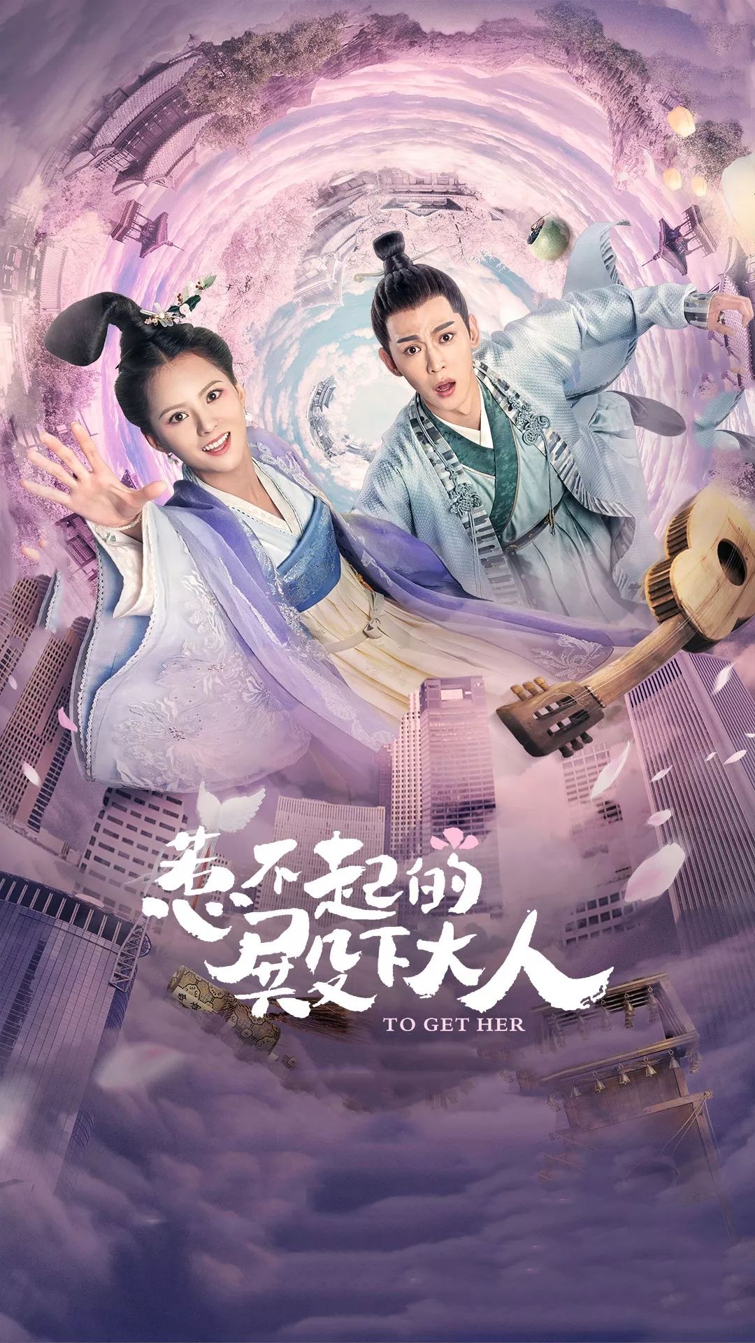 《惹不起的殿下大人》| 变装架空攻略失忆男友