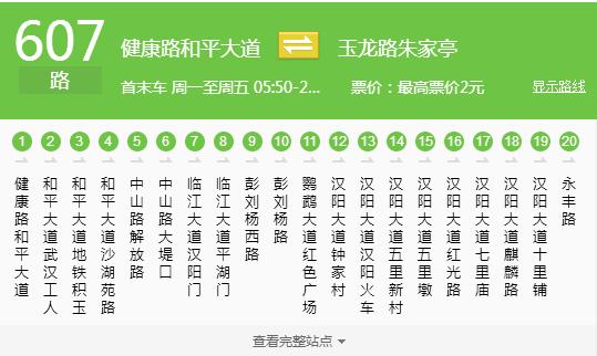 武汉有一条隐藏的"美食公交线",它叫607