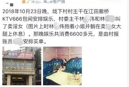 福州一村支书被举报酒后在KTV躺女子腿上，自称遭人设套休闲区蓝鸢梦想 - Www.slyday.coM