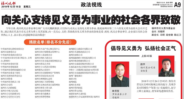 制止施暴反被拘 赵宇获评福州见义勇为先进分子