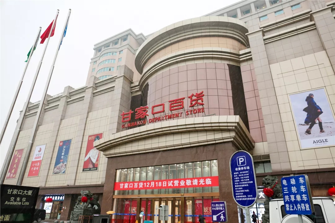 甘家口大厦升级改造后重张转型为社区生活中心