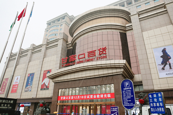 甘家口大厦重新开门啦|百货|顾客_新浪新闻