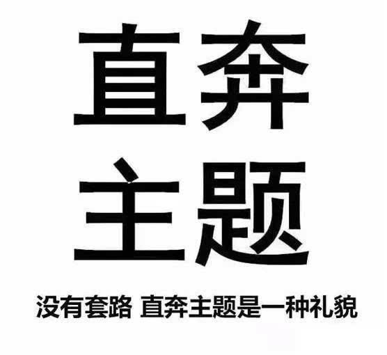 发文要避免空话套话应直奔主题