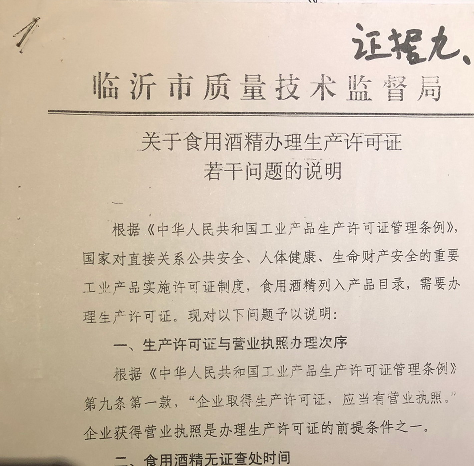 改制企业之死:工商拒发执照 当事人索赔七千余