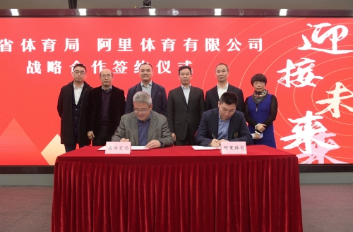 省体育局与阿里体育有限公司签署战略合作协议探索互联网体育全领域