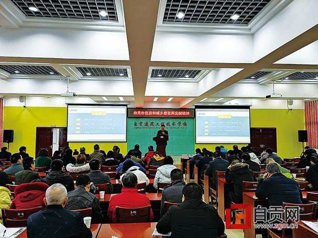 自贡市住建局举行建筑工程领域法治讲座