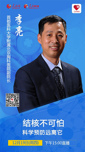 "人民好医生"客户端将邀请首都医科大学附属北京胸科医院副院长李亮