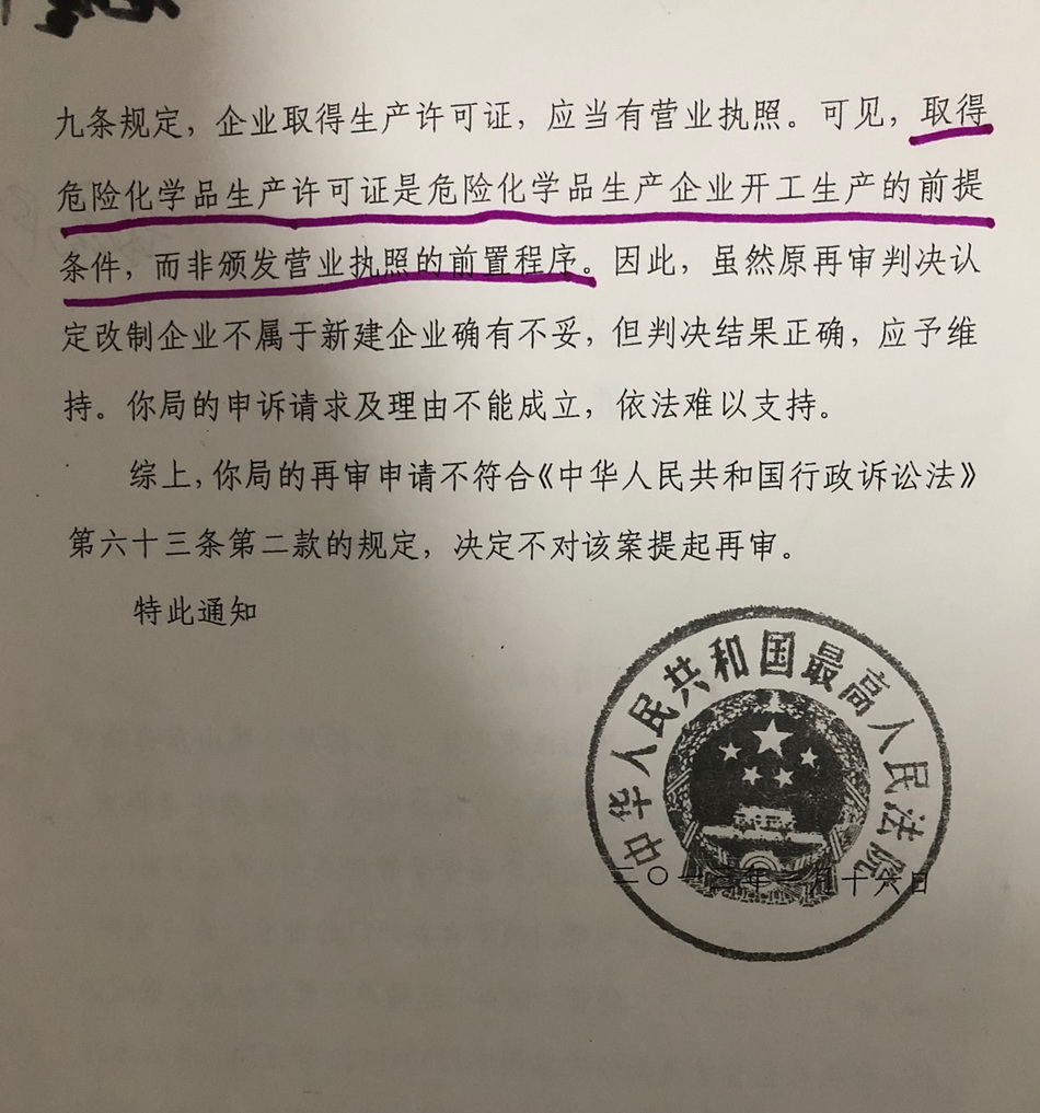 改制企业之死:工商拒发执照 当事人索赔七千余
