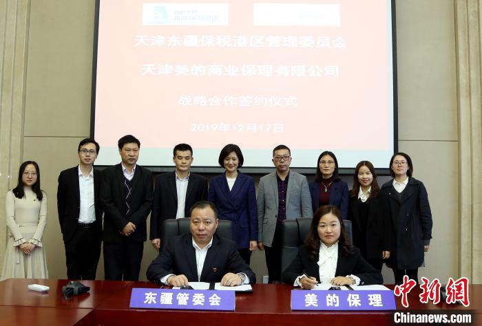 与东疆保税港区党委书记,管委会主任沈蕾进行座谈,并进行美的保理落户