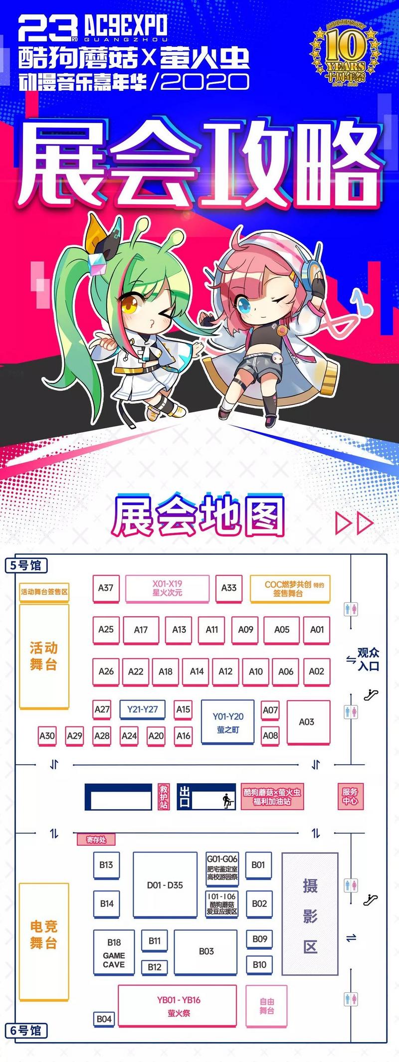 近百嘉宾和人气厂商与你跨元旦酷狗蘑菇萤火虫漫展场地图时间表公布