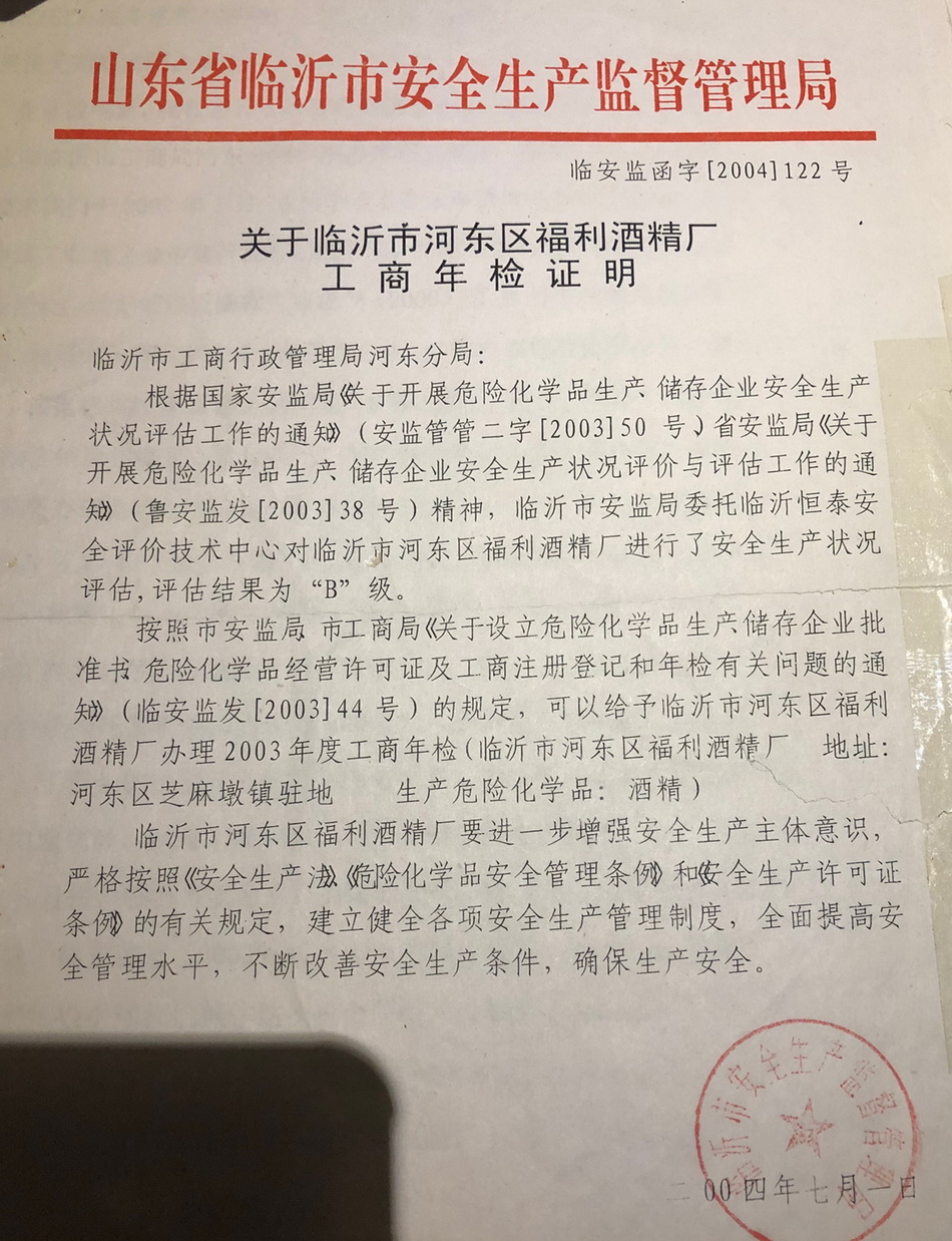 改制企业之死:工商拒发执照 当事人索赔七千余