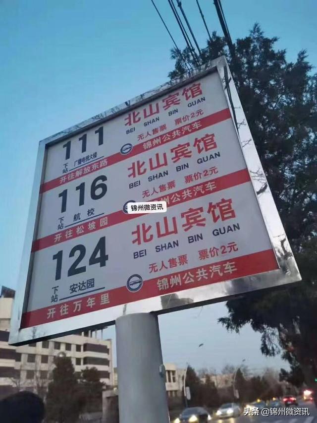 锦州公交票价正式进入2元时代街头站牌开始更换为2元