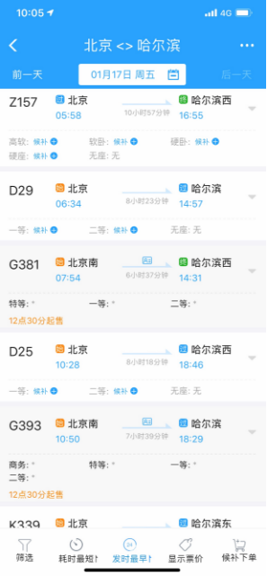 10点放票第一时间刷不进去，几分钟后不少车次票已售空。