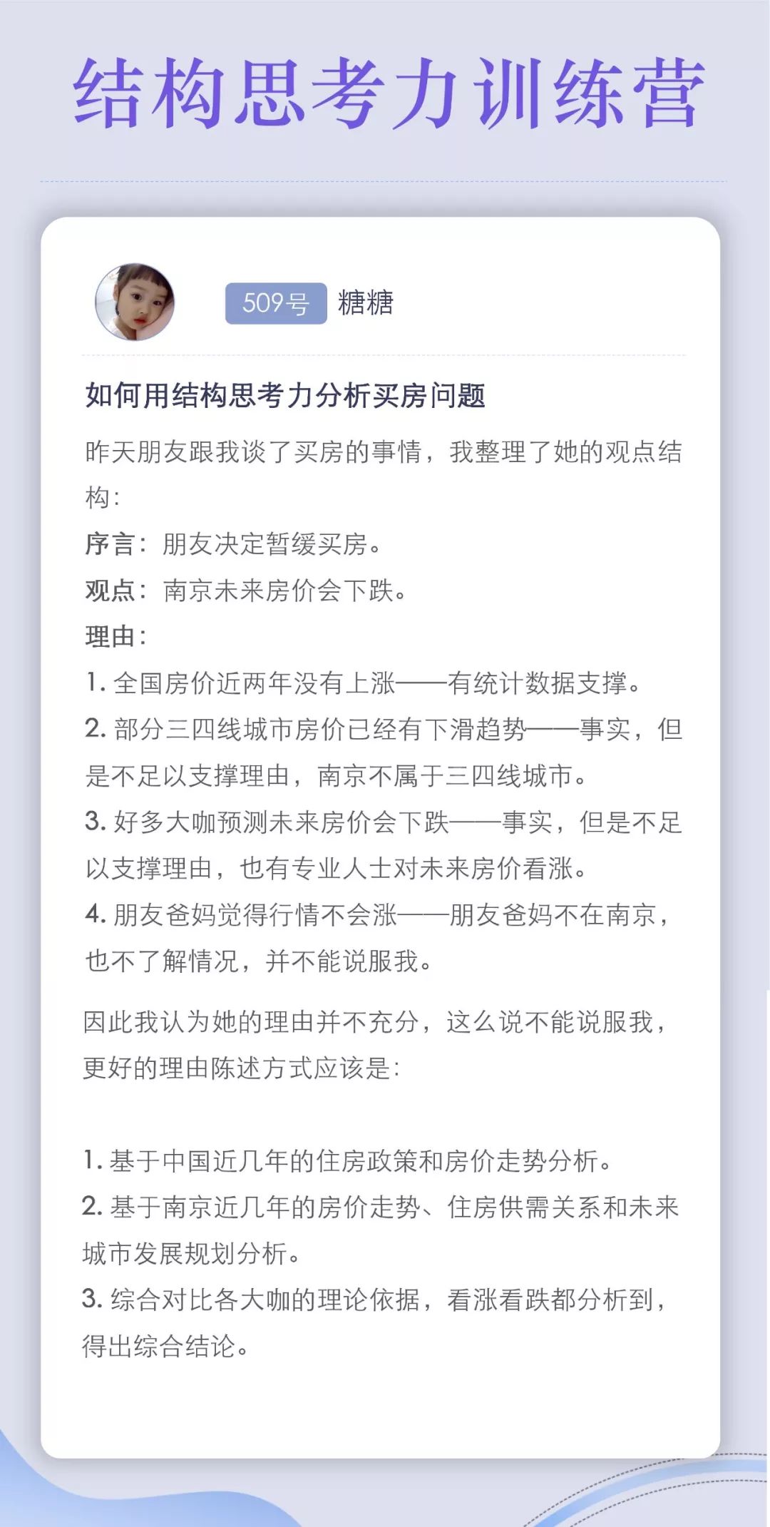 结构思考力 来自麦肯锡 华为 阿里巴巴的安利 你吃吗 吴晓波频道 新浪财经 新浪网