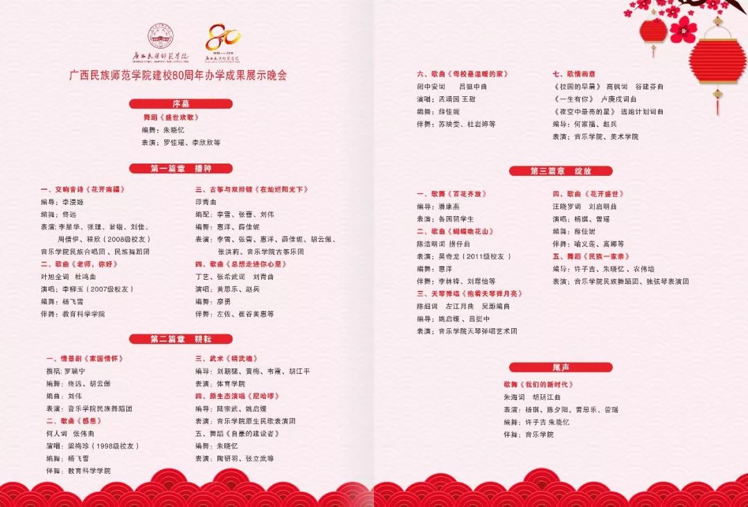 看了节目单 是不是觉得还不过瘾? 小编为大家提供校庆预告视频