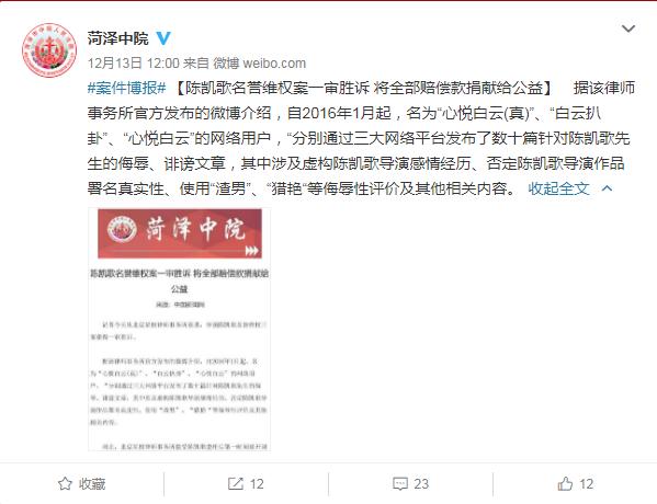 菏泽中院微博截图