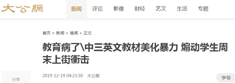 教材写 袭警学生是战士 香港教育是真病了 手机新浪网