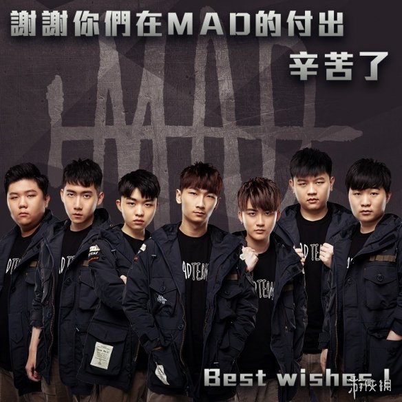 lol余文乐创办的mad战队解散将参赛权转让