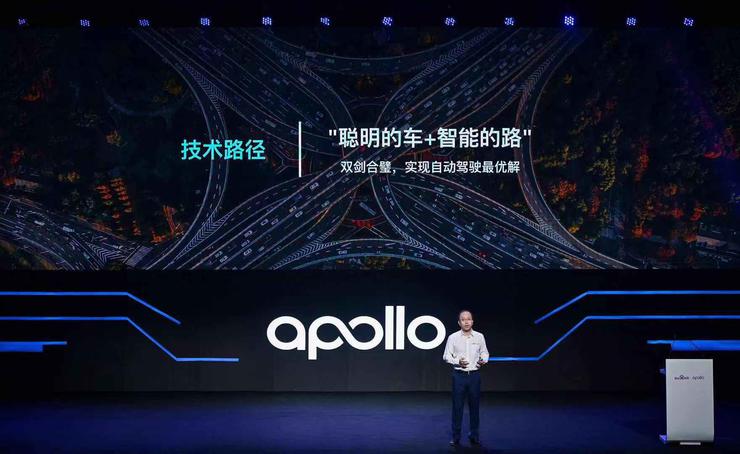 百度apollo生态大会中国的自动驾驶之路是聪明车智慧路双剑合璧