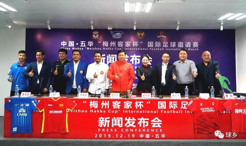 2020年国际足球邀请赛来啦五华开战
