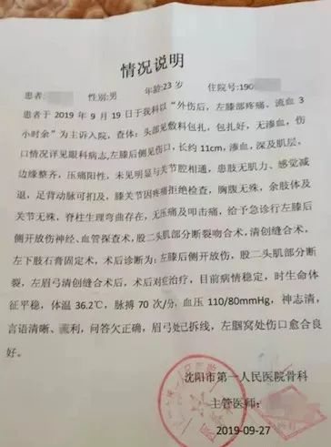 医院出具的伤情说明（王某宇供图）