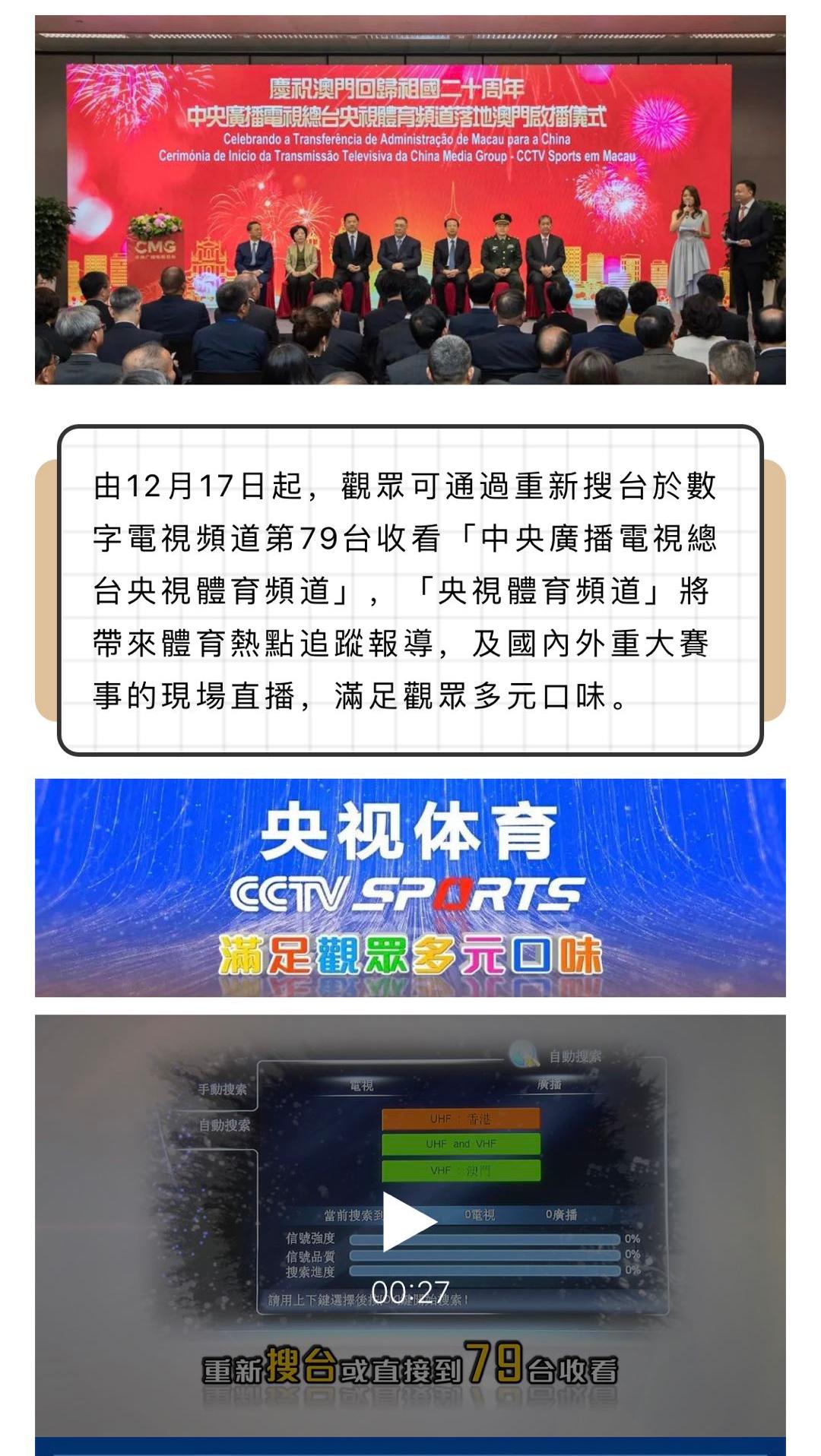 澳门媒体广泛报道总台央视体育频道落地澳门