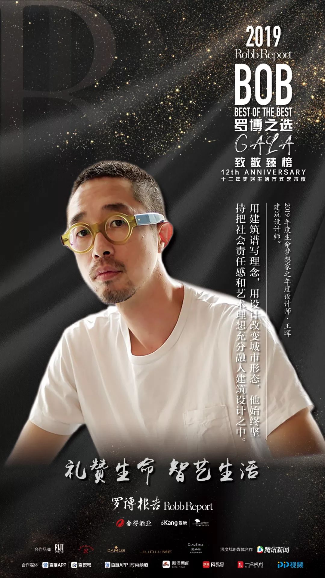 罗博之选2019bestofthebest榜单之人物年度设计师