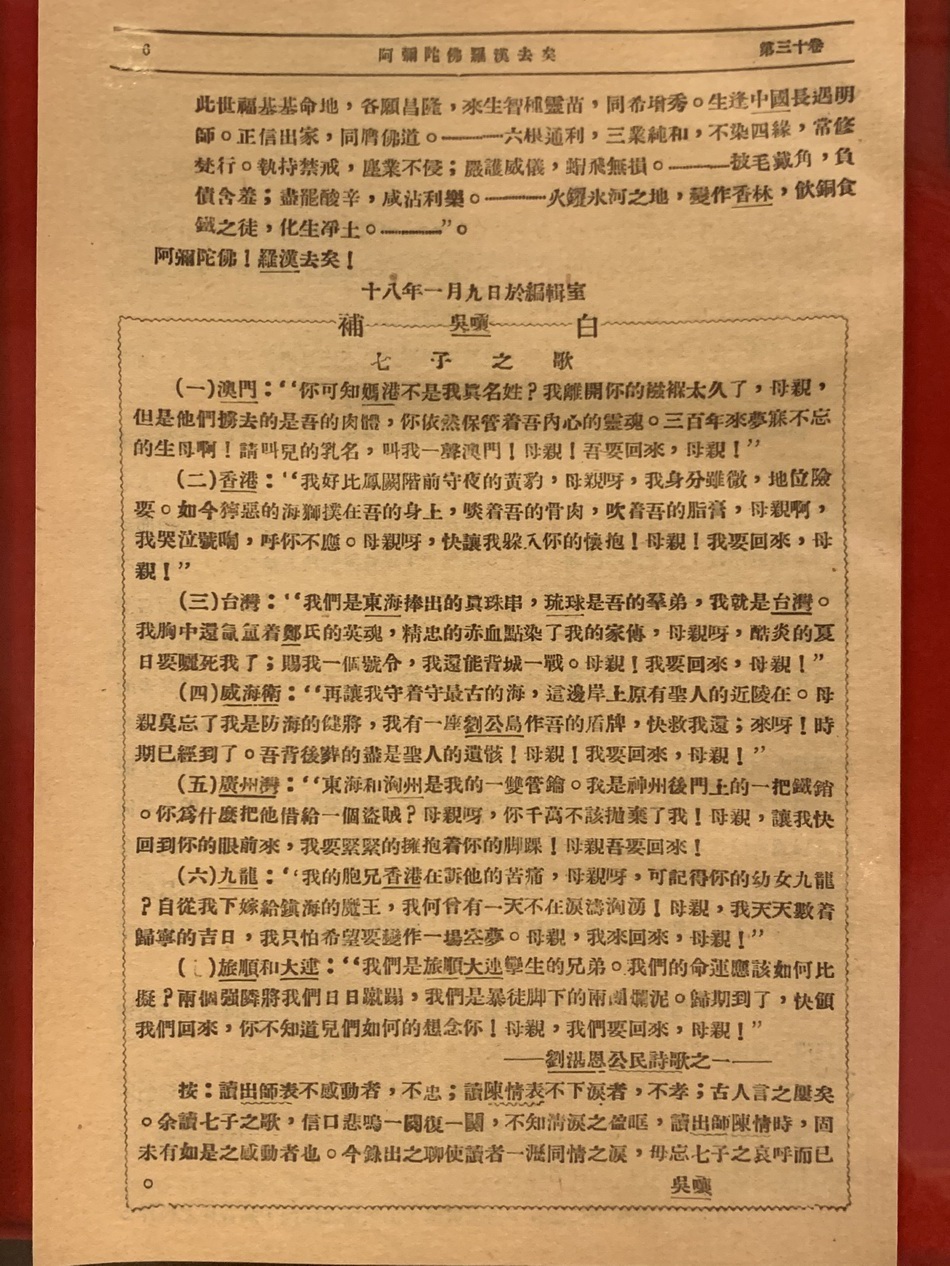 七子之歌背后的故事