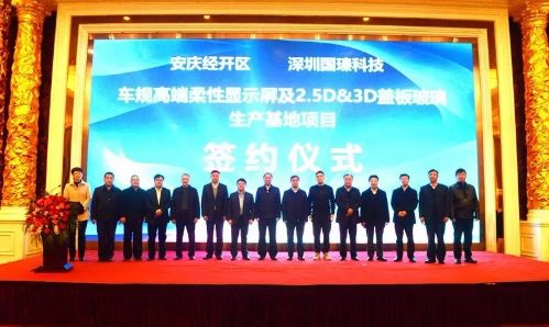 玻璃盖板生产厂排名_总投25亿,柔性屏与盖板玻璃生产基地项目落户安庆