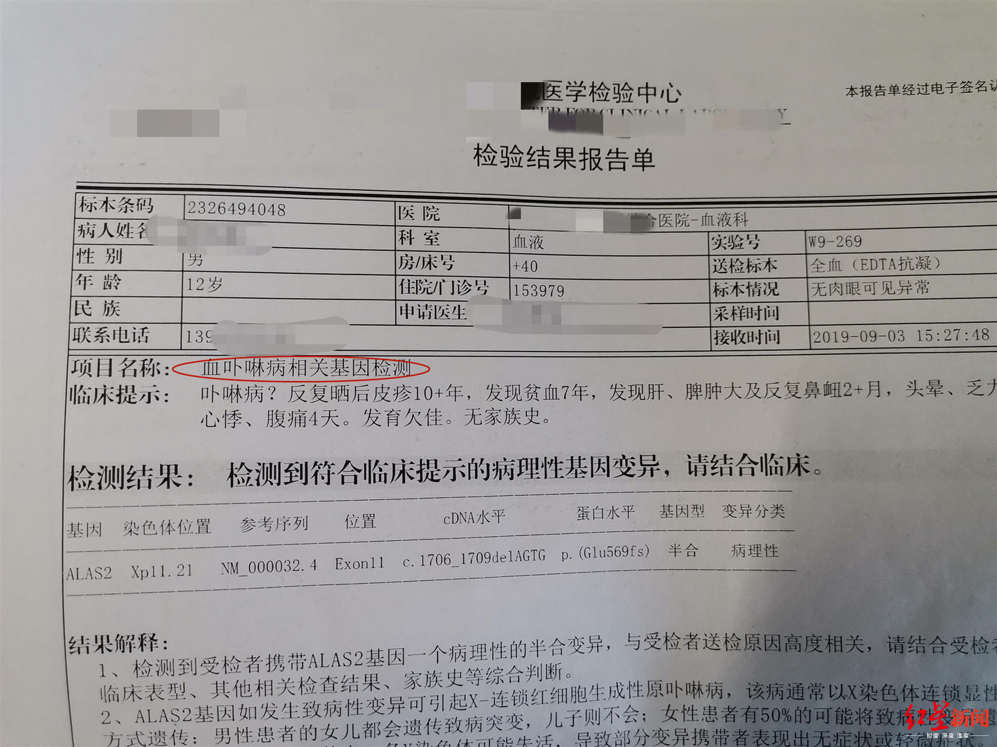  ↑小罗的血液检验报告