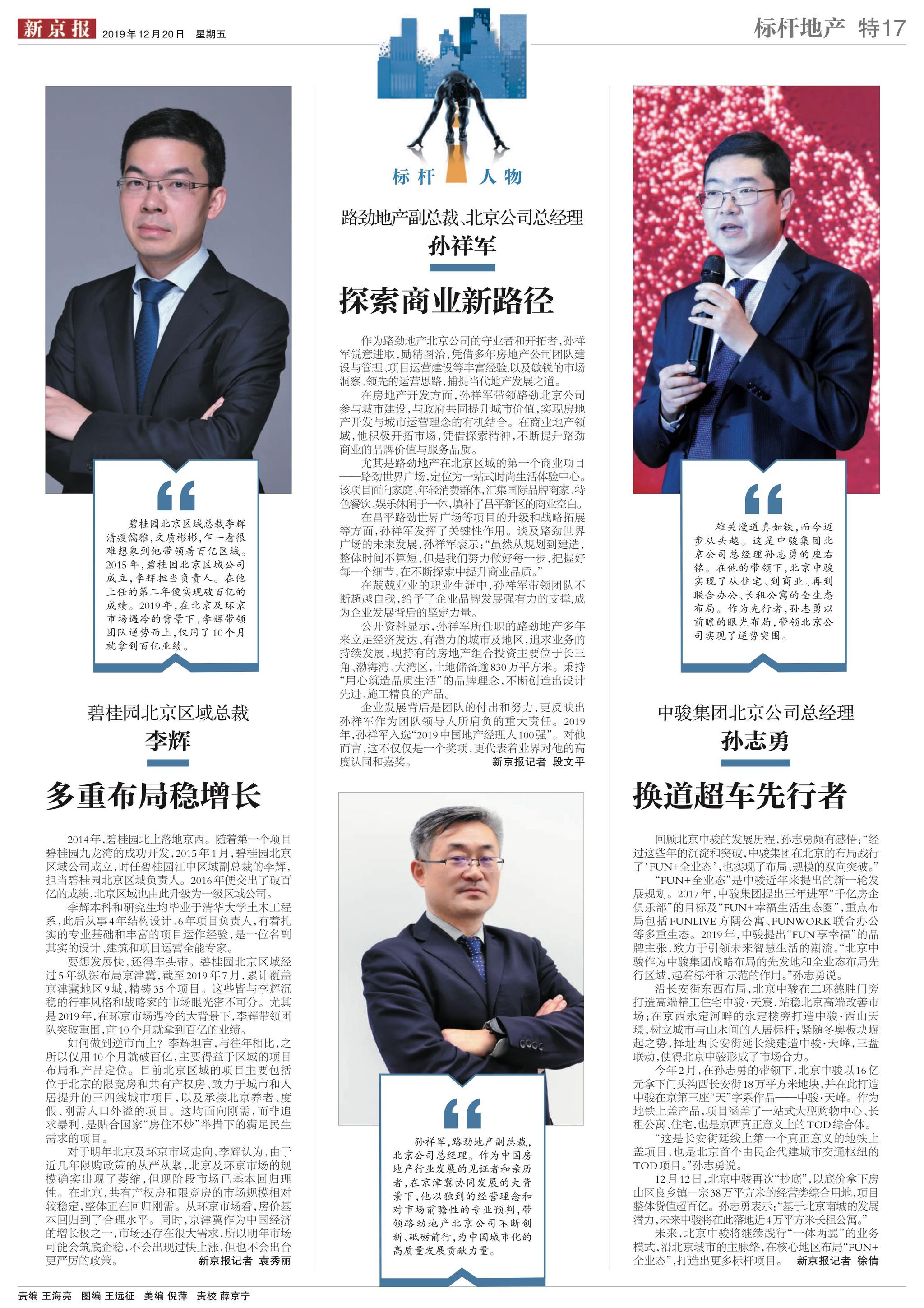 标杆地产|孙志勇:换道超车先行者|中骏|地产_新浪新闻