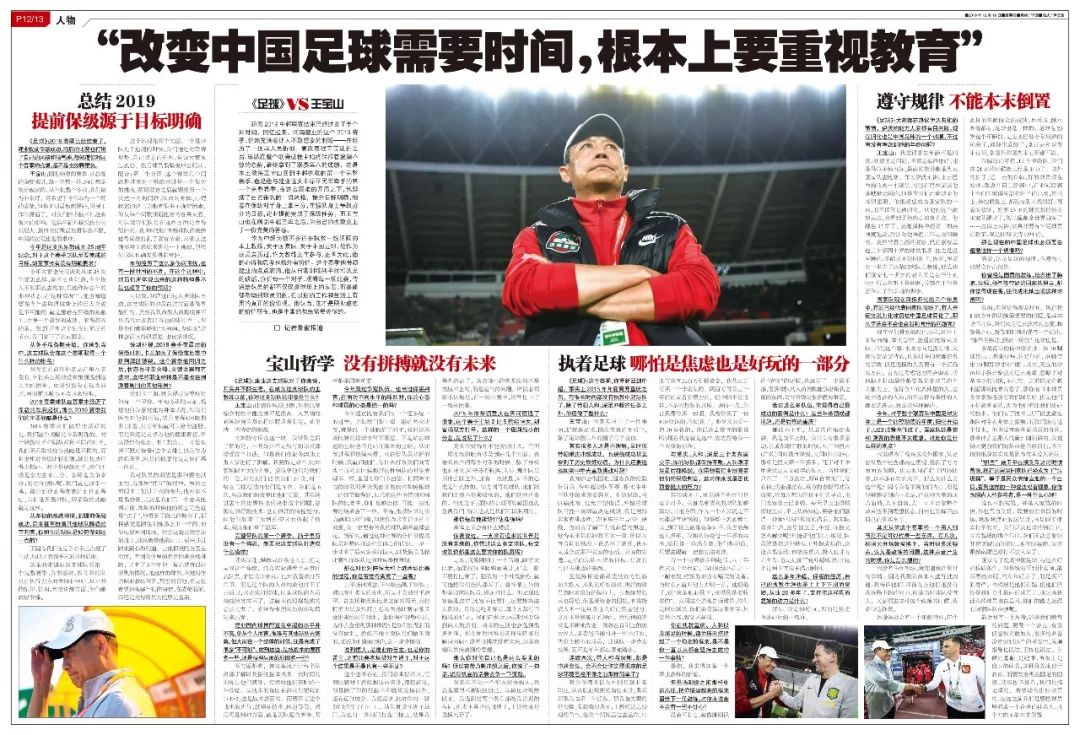 王宝山：归化伊沃年龄不是问题，培养好球员要先教出合格的社会人休闲区蓝鸢梦想 - Www.slyday.coM