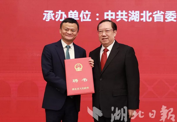 马云陈东升获聘为为湖北省政府经济顾问