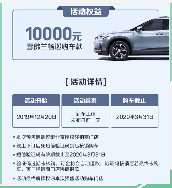 雪佛兰畅巡在北京市场开启预售 明年上半年上市